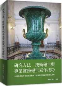 研究方法  郭德賓 2021 上優文化