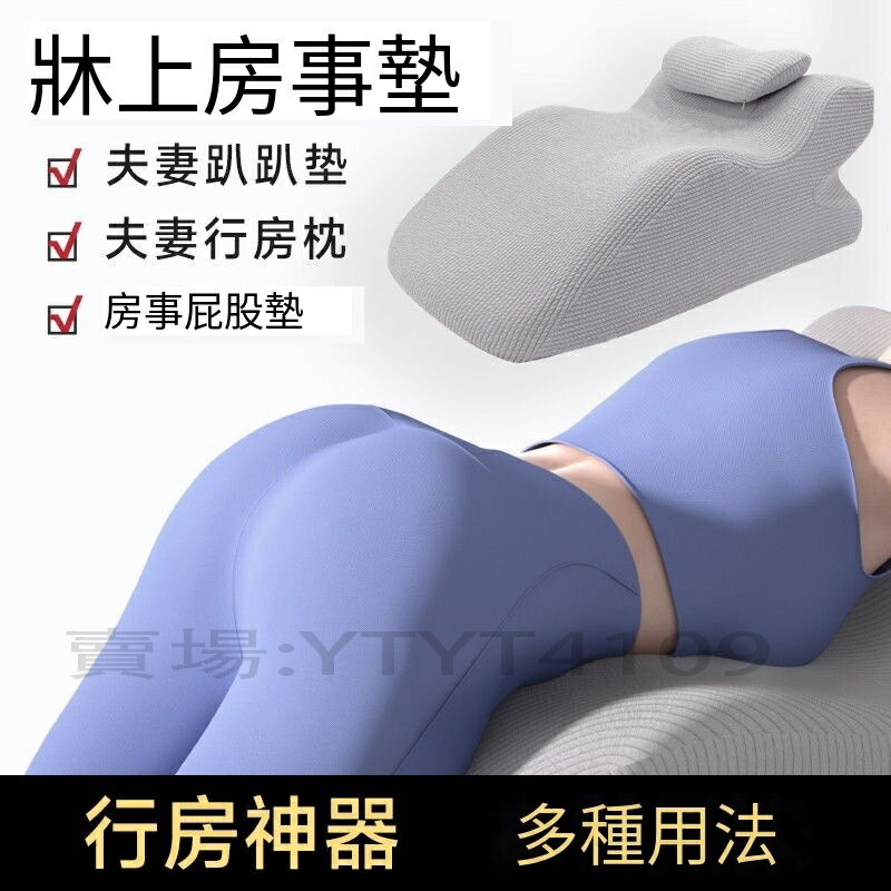 趴枕床頭靠墊 夫妻行房墊 房事墊 多功能俯臥位趴枕 性助力孕墊 輔助神器 床上房事墊 趴枕墊 靠墊