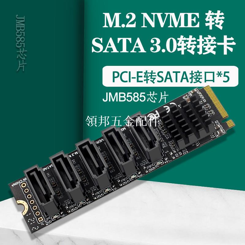 PH56 M2 PCIE SATA6G5口硬盤擴充套件轉接卡電腦擴容JMB585支持PM功能[領邦五金配件]