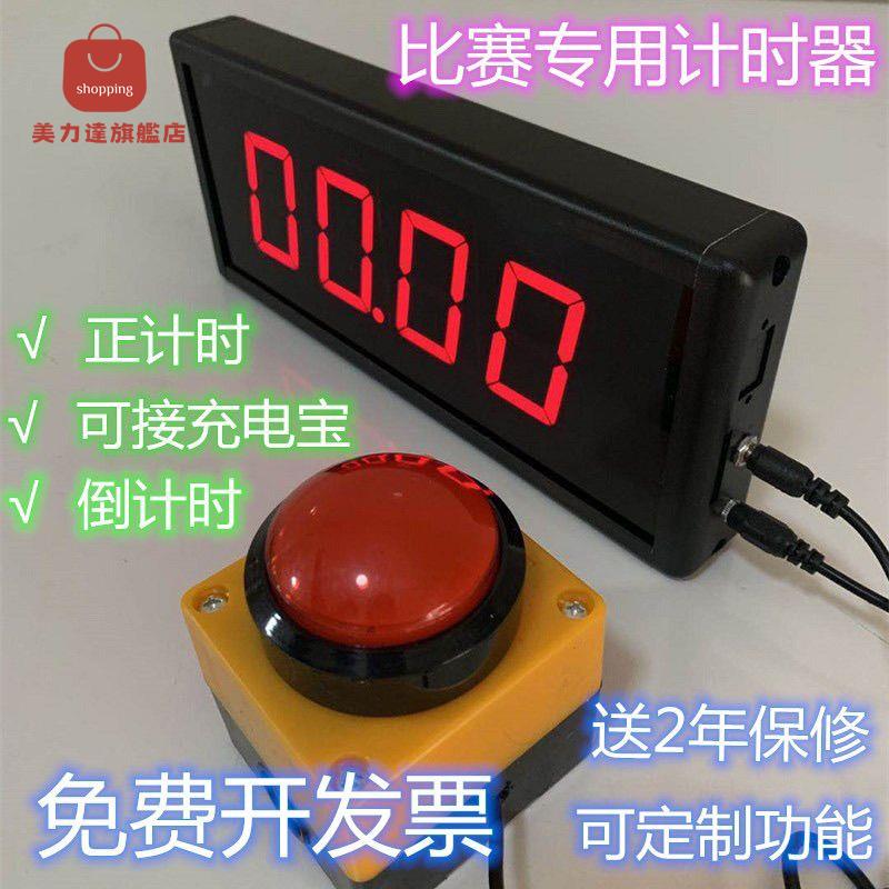 計時器 訓練計時器 倒計時 秒錶 多功能比賽計時器倒計時秒錶LED數碼顯示演講籃球訓練計時器充電 八折減免 特價出 可開發票