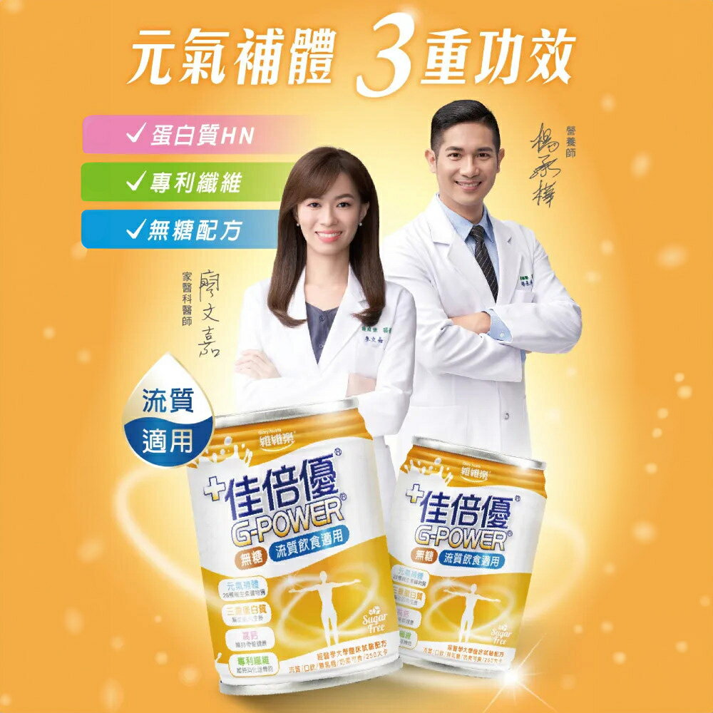 ＵＴＯ｜佳倍優 元氣補體流質適用配方  無糖  24罐免運/台灣公司貨/開立發票 1