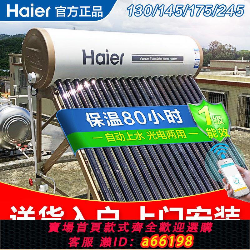 【臺灣公司 可開發票】海爾L6太陽能熱水器一體式全套農村家用新型光電兩用全自動上水