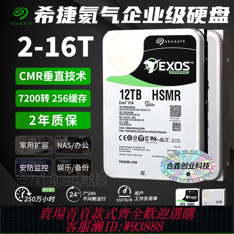 {臺灣公司貨 可打統編}希捷銀河企業級16T 8T 12T 4T監控NAS伺服器臺式電腦氦氣機械硬碟