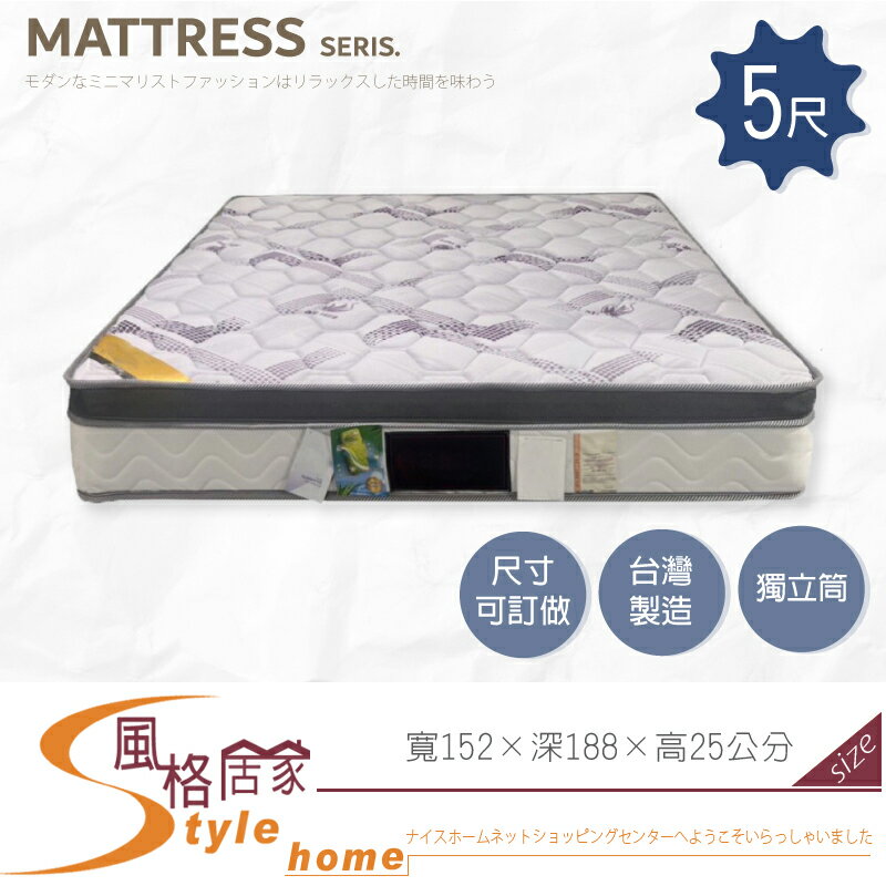 《風格居家Style》紫迷宮5尺雙人獨立筒床墊 020-01-LQY