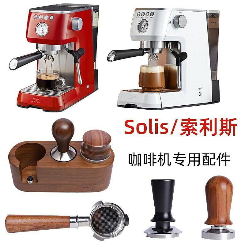 （咖啡用品與配件）Solis/索利斯咖啡機配件54mm無底分流手柄壓粉布粉器底座工具套裝