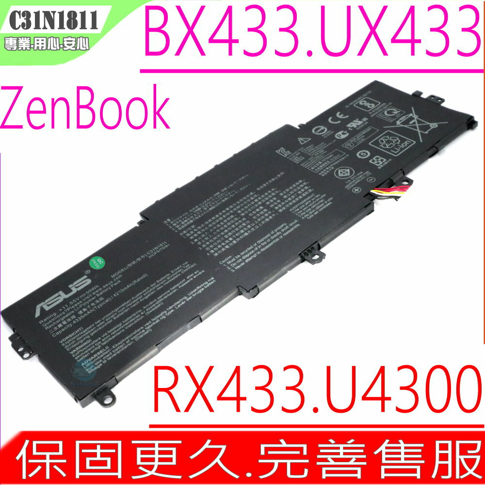 ASUS C31N1811 電池(原裝) 華碩 Zenbook 14 BX433,UX433,RX433,U4300,BX433,BX433F,BX433FA,BX433FN,RX433FN,UX433F,UX433FA,UX433FN,UX433FL,UX433FQ,U4300F,U4300FA,U4300FN