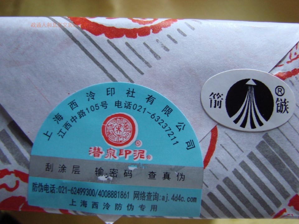 箭鏃朱砂印泥盒裝60克潛泉牌上海西泠印社書畫篆刻大正紅色吳昌碩| 協貿