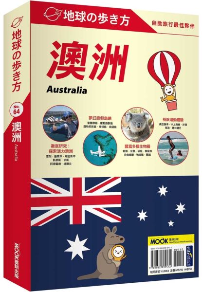 澳洲 Australia【城邦讀書花園】