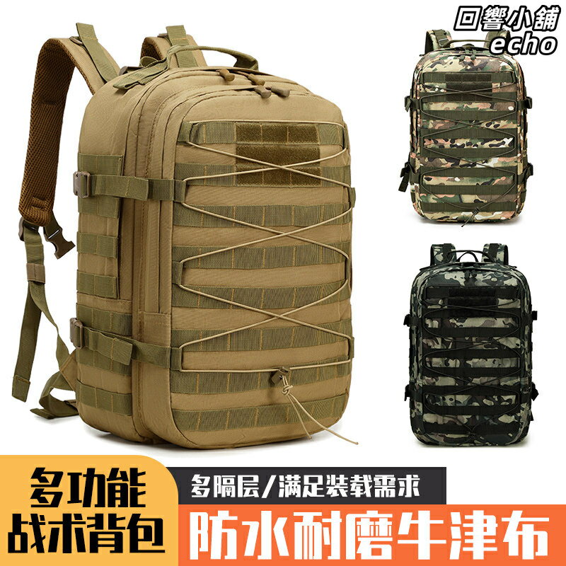 【戰術迷彩】雙肩包 戶外登山包 軍風揹包 戰術揹包 書包 電腦包 多功能隔層 耐磨防水 可定製姓名 男生戶外運動通勤