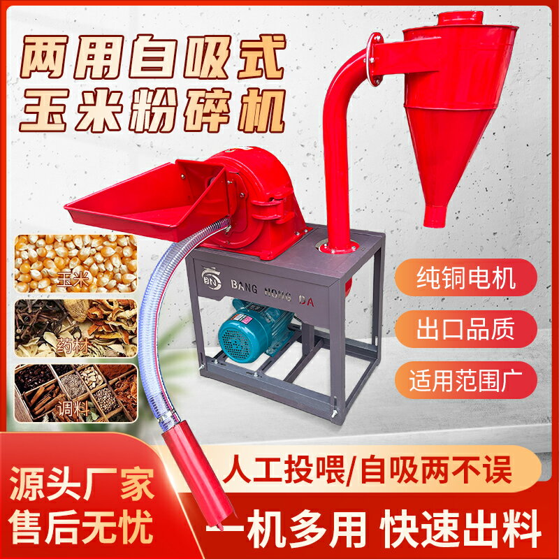 【臺灣公司 可開發票】自吸式玉米豆子藥材調料粉碎機養殖小型家用商用飼料多功能磨粉機