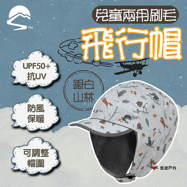 【Sunday Aftern】兒童抗UV防風保暖2用刷毛飛行帽-銀白山林 可摺疊 防潑水 內裡刷毛 登山 露營 悠遊戶外