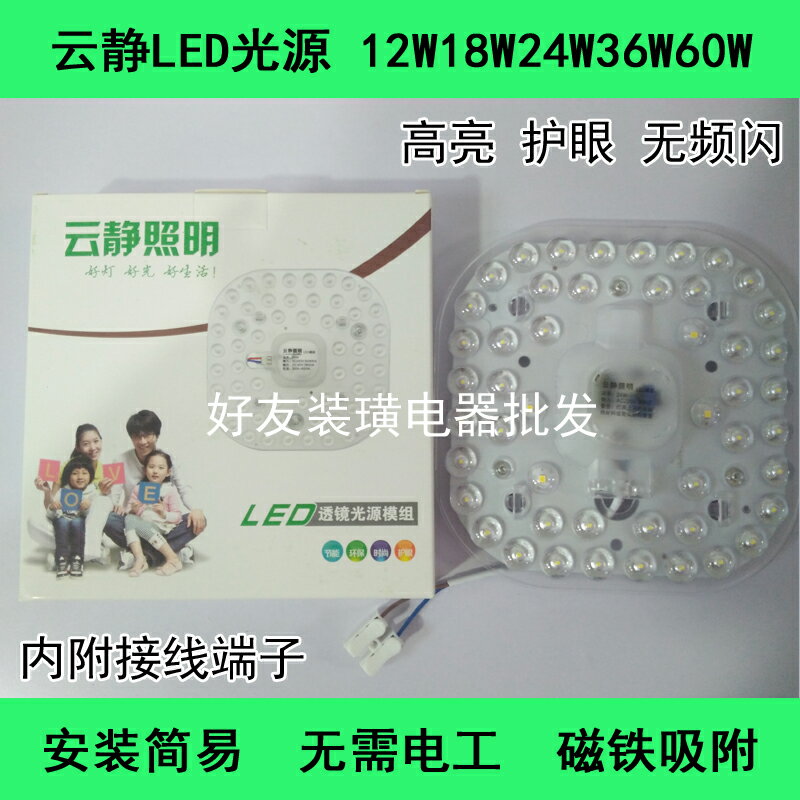雲靜照明LED模組燈芯超亮改造板吸頂燈板12W18W24W36W替換燈管