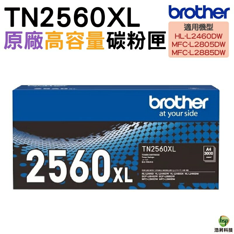 Brother TN-2560XL BK 黑 原廠高容量碳粉匣 TN2560XL｜APP領券最高折$1000