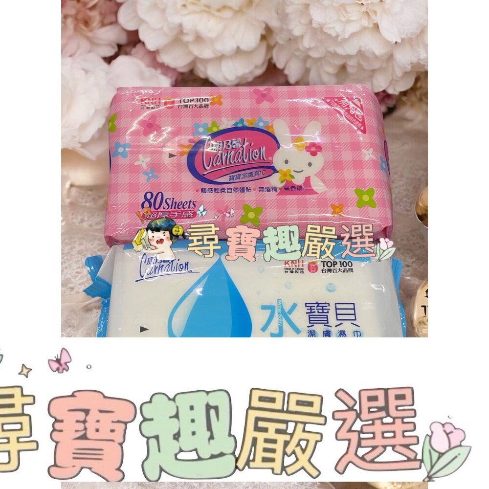 康乃馨 水寶貝潔膚濕巾補充包70片/寶寶潔膚濕巾超厚補充包兔子80片