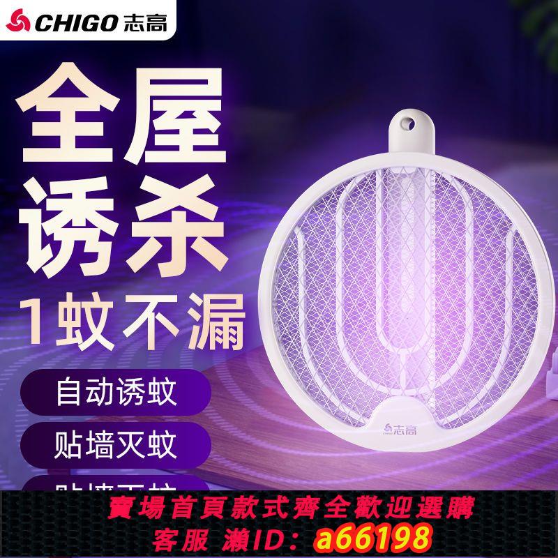 【臺灣公司 可開發票】志高電蚊拍充電式自動誘蚊折疊家用打蒼蠅拍四合一新款強力滅蚊拍