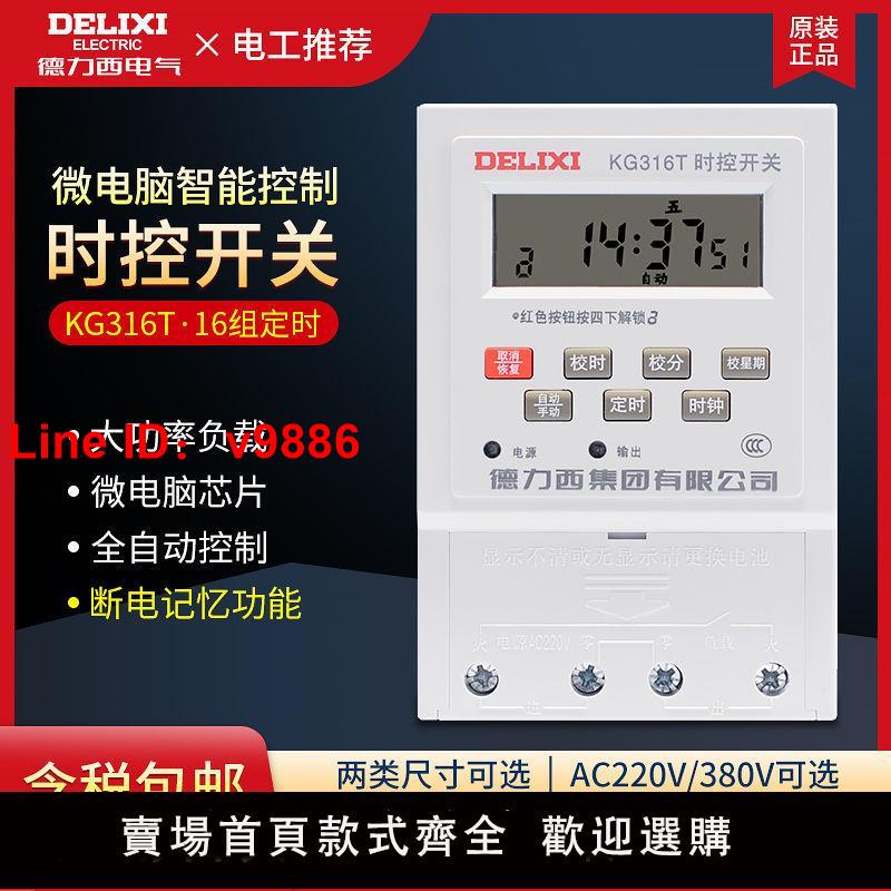 【臺灣公司 超低價】德力西KG316T微電腦時控開關時間定時開關路燈定時控制器220v包郵