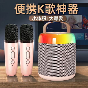 便攜式藍牙音箱家用無線k歌音響帶話筒麥克風戶外唱歌小型家庭ktv「限時特惠」