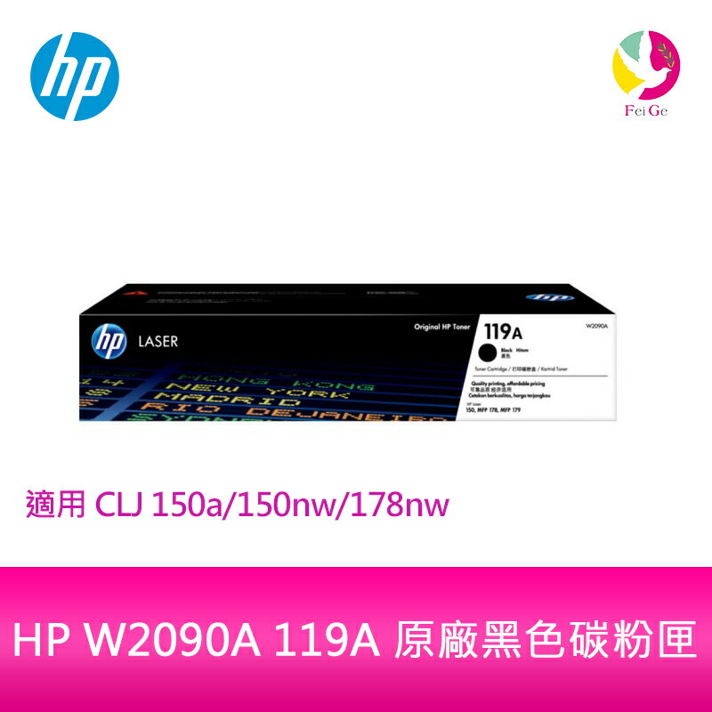 HP W2090A 119A 原廠黑色碳粉匣 適用Color Laser 150A/MFP 178nw【APP下單4%點數回饋】