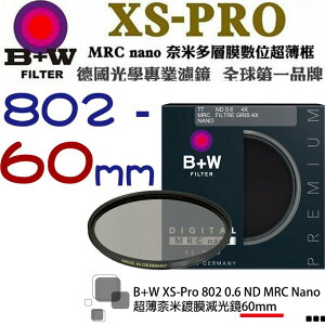 【eYe攝影】送拭鏡筆 減2格 B+W XS-Pro 802 ND MRC 60mm Nano 超薄奈米鍍膜減光鏡