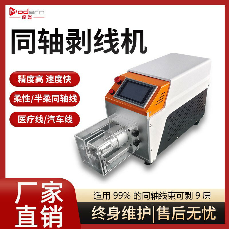 {臺灣公司貨 可打統編}半自動同軸機護套線束電纜多層遮蔽層剝線機射頻遮蔽線旋轉剝皮機
