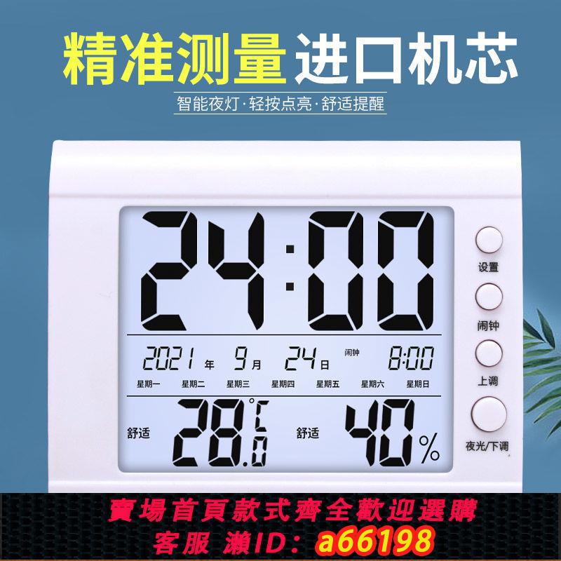 【臺灣公司 可開發票】高精度電子溫度計濕度計家用室內精準嬰兒房室溫幹濕溫濕度計鬧鐘