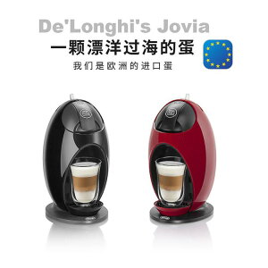 免運 咖啡機 DELONGHI/德龍EDG250龍蛋雀巢膠囊咖啡機進口家用冷熱花式 聯保