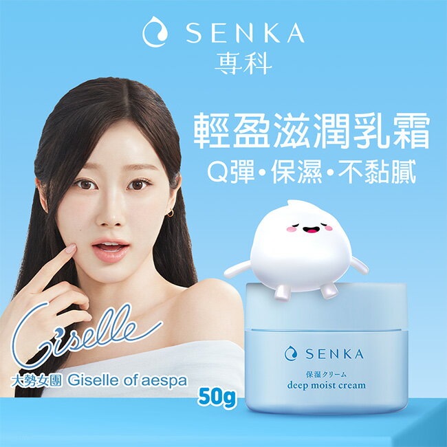 專科水潤保濕輕乳霜50g