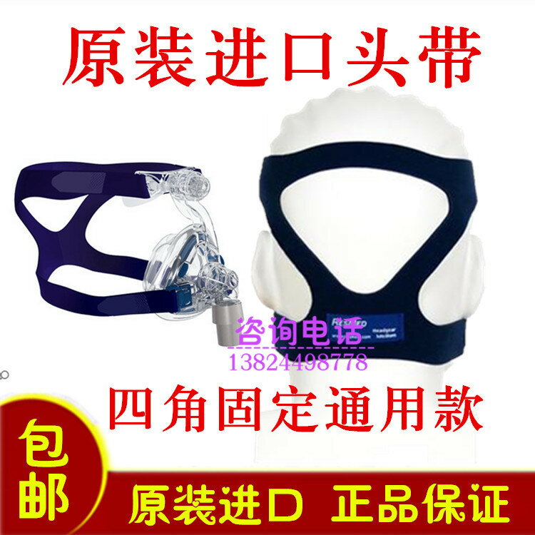原裝進口瑞思邁四角呼吸機面罩/鼻罩頭帶/頭戴/LT鼻罩頭帶通用型