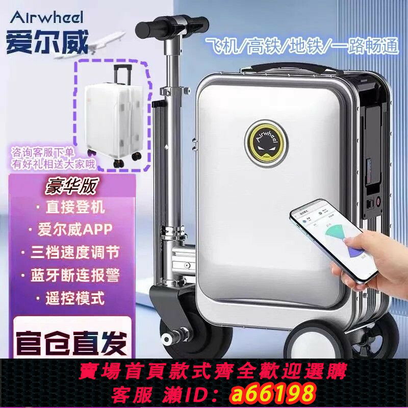 【臺灣公司 可開發票】愛爾威SE3-S智慧電動騎行行李箱 伸縮折疊代步旅行登機拉桿箱男女