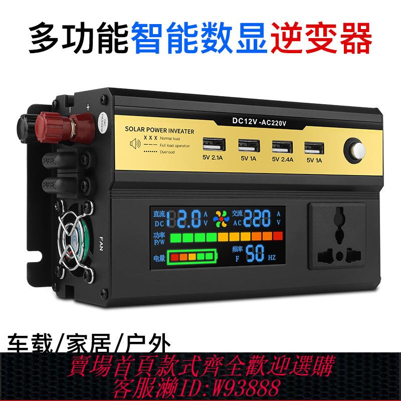 {臺灣公司貨 可打統編}科邁爾車載逆變器1000W2000W12V轉110V220V電池顯示智慧顯示屏