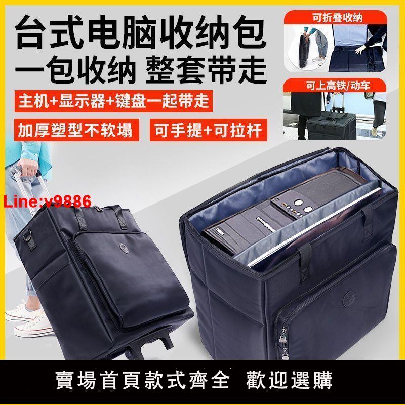【臺灣公司 超低價】電競一體機臺式電腦包顯示屏收納包機械商務大容量數碼便攜機箱包