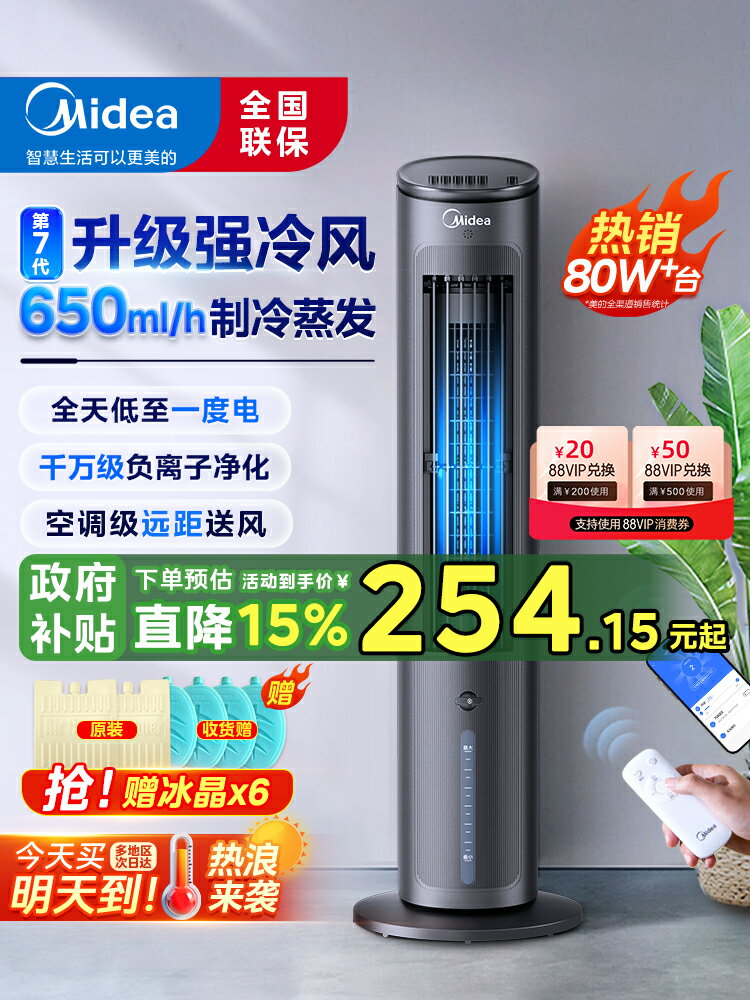 【臺灣公司 可開發票】美的空調扇冷風機製冷機家用冷氣小型水冷風扇移動電風扇2025新款