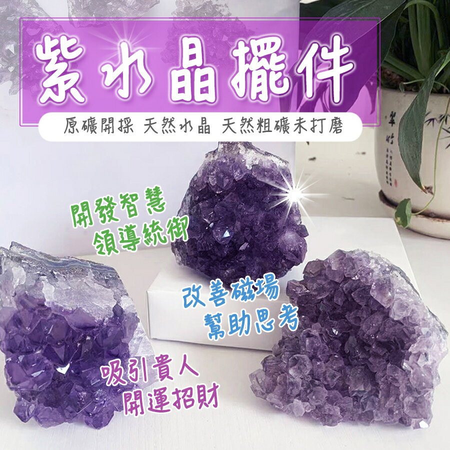 🔮天然水晶原礦開採🔮 招來好運紫水晶原礦 好人緣 開智慧 貴人幫 助睡眠 風水擺件 改善居家磁場 招財聚財 居家自用 辦