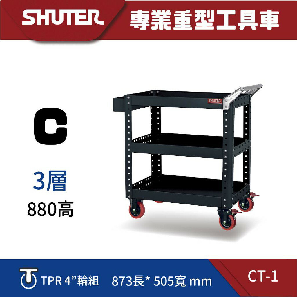 樹德工業工具車ct 1 手推車專業重型工具車置物車高荷重diy工具車工作車收納 西瓜籽購物網 Rakuten樂天市場