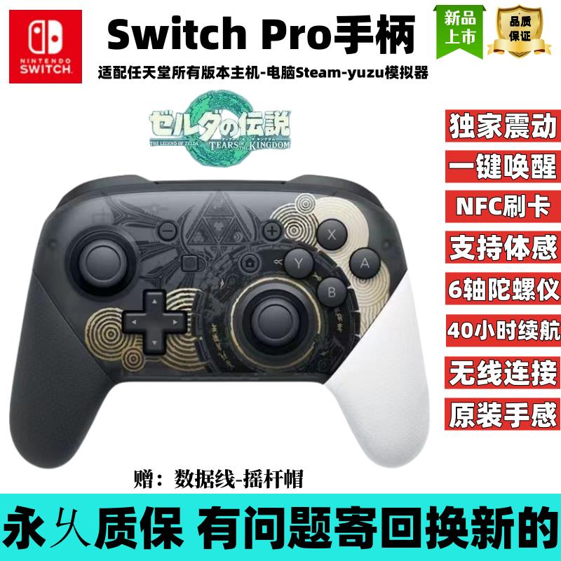 【最低價】【公司貨】國產PRO手柄 任天堂SwitchPro手柄 遊戲機手柄 ns 王國 OLED 電腦