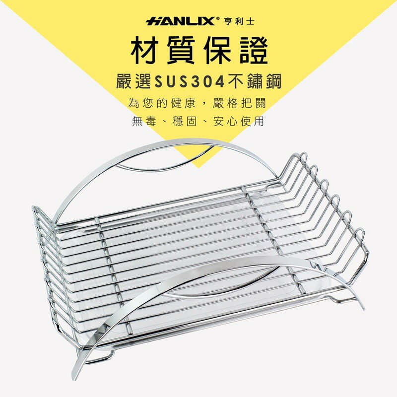 強強滾p-【Hanlix 亨利士】MIT台灣製 304不鏽鋼 桌上型置物盤(附滴水盤)
