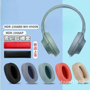 耳機替換耳罩 SONY索尼WH-H900N耳機套 MDR-100ABN海綿套 100AAPH600A頭戴式耳罩