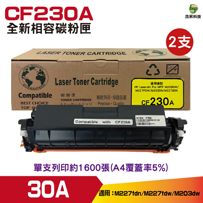 for CF230A 30A 相容碳粉匣 適用 M227fdn M227fdw M203dw