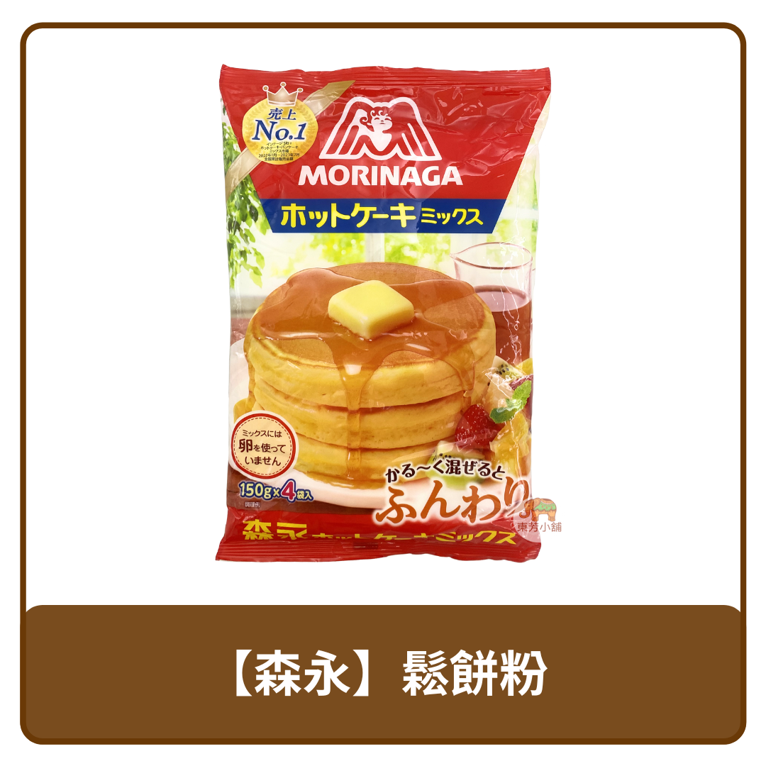 日本 Morinaga 森永製菓 蛋糕 鬆餅粉 600g