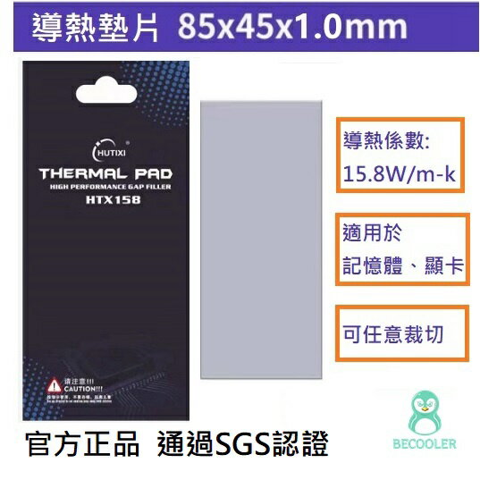 15.8w/mk 高導熱係數 導熱墊片 散熱貼 矽膠墊片 導熱矽膠 85×45×1mm