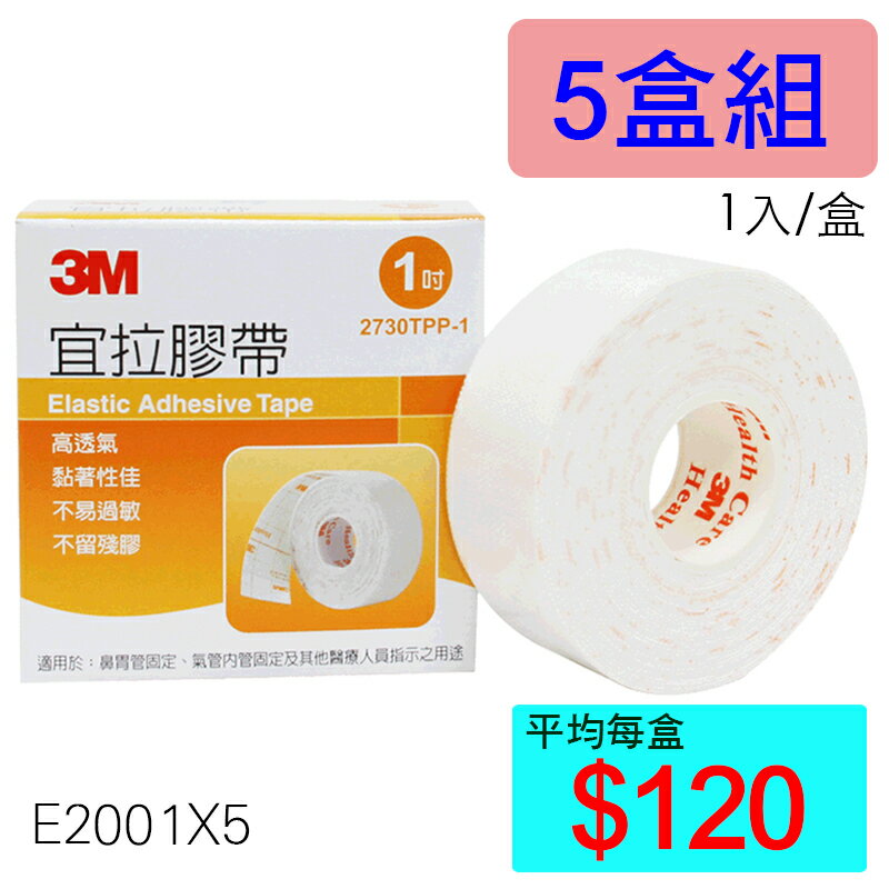 【醫康生活家】3M 白色宜拉膠帶 1" (2.5x500cm)1入/盒 ►►5卷組