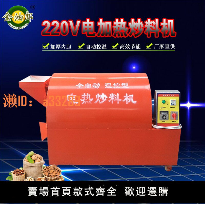 【可開發票】220v多功能電加熱炒貨機商用大型滾筒炒鍋小型菜籽堅果乾貨炒籽機