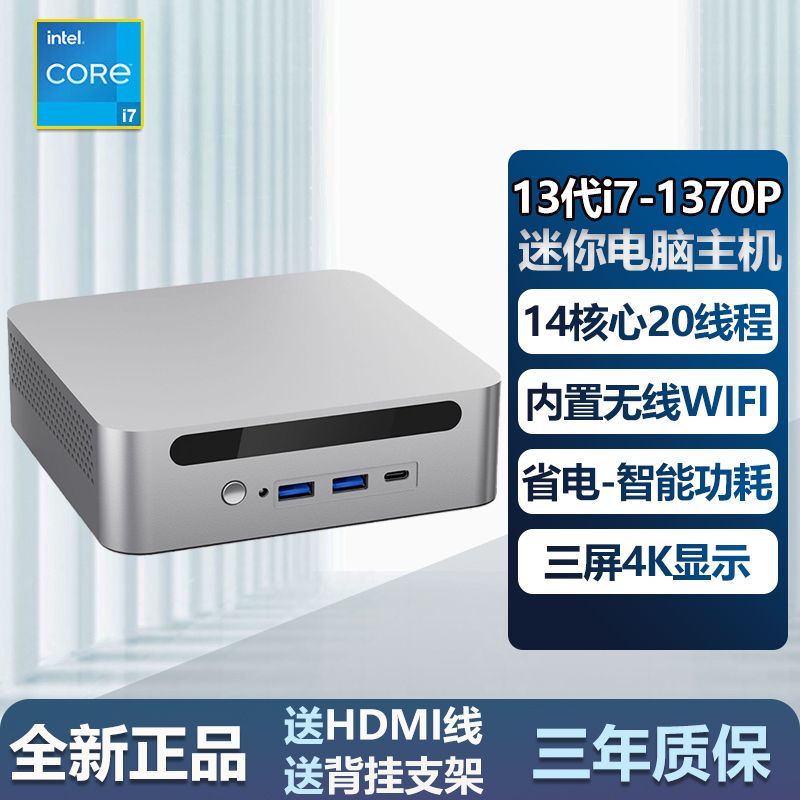免運/可開發票 全新正品13代酷睿迷你主機i7-1370P商用辦公臺式學習電競MINI電腦