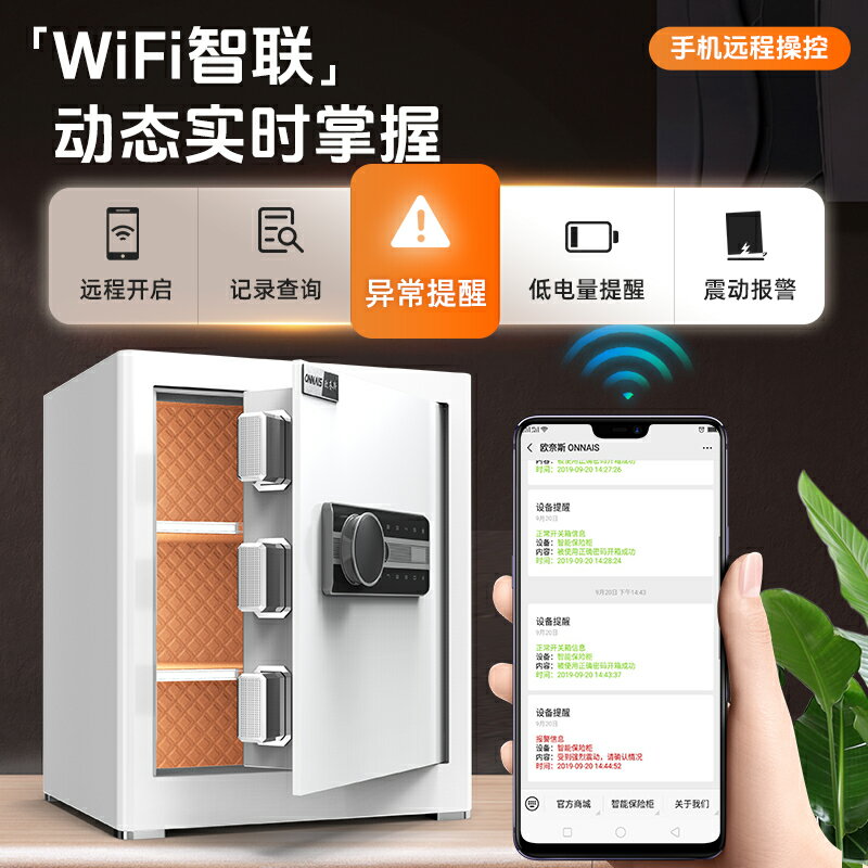 歐奈斯保險櫃家用小型迷你25/30/45CM指紋密碼保險箱手機智控全鋼防盜辦公室夾萬床頭存錢保管箱2025新款