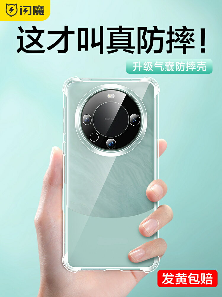 閃魔適用於華為mate60pro手機殼mate60透明防摔保護套mte新款氣囊超薄鏡頭全包ma高階感遙遙領先軟殼女個性男