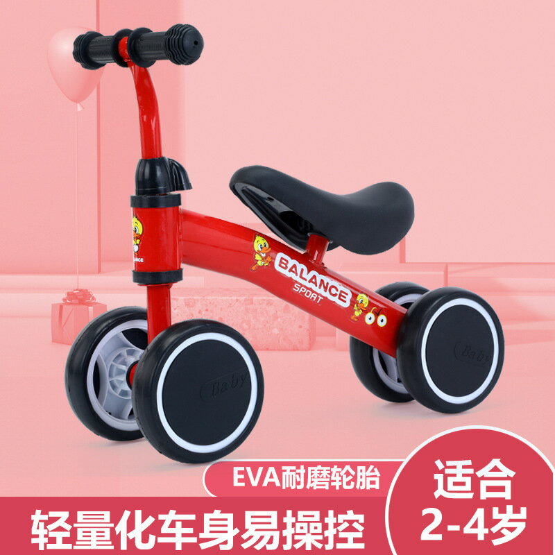 寶寶兒童平衡車2-6歲無腳踏溜溜車禮品滑步車四輪男女童車自行車