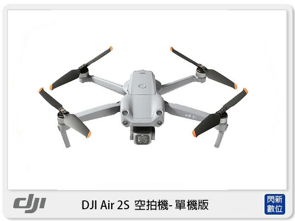 【刷卡金回饋】預訂 DJI 大疆 Air 2S 空拍機 單機版(Air2S，公司貨)【APP下單4%點數回饋】