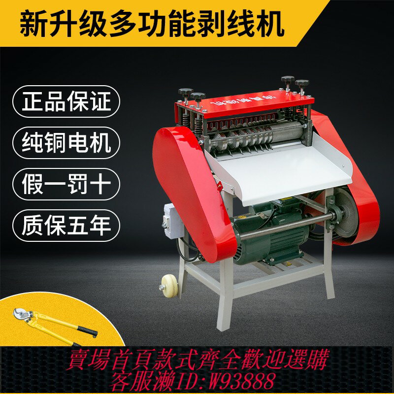 {臺灣公司貨 可打統編}全自動剝線機家用廢舊銅線電纜線多功能電動扒皮去皮機小型拔線機