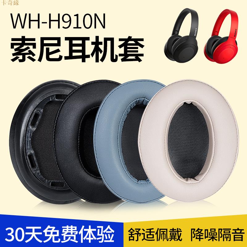 適用Sony 索尼WH H910N耳機套H910N耳罩耳麥海綿墊替換皮卡扣配件