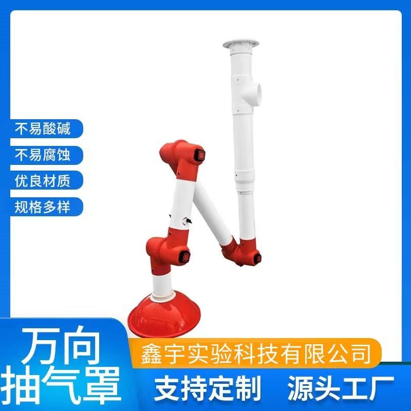 【最低價】【公司貨】實驗室抽氣罩集氣罩pp硬吸氣臂排風罩抽風罩艾灸排煙罩永珍罩